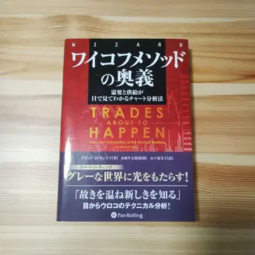 와이코프 메소드의 오의 수요와 공급을 눈으로 볼 수 있는 차트 분석법