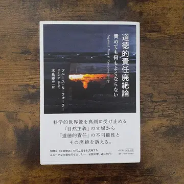 도덕적 책임 폐절론 : 비난해도 아무것도 나아지지 않는다