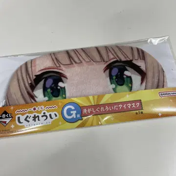 시구레 우이 제일복권 G상 내가 시구레 우이다 안대