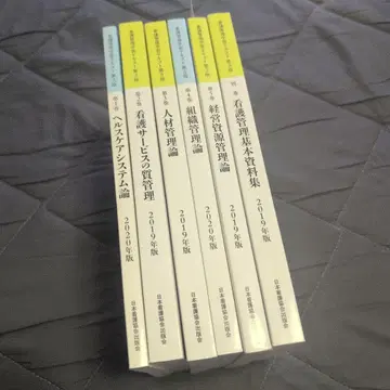 간호 관리 학습 참고서 제3판 제1권~5권 별권