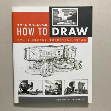스캇 로버트슨의 HOW TO DRAW