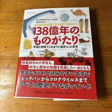 138억 년의 이야기 우주와 지구에서 지금까지 일어난 모든 역사