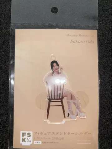 오다 사쿠라 fsk 발레 아크릴 스탠드
