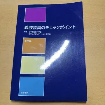 의지 보조기 체크 포인트