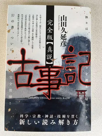 완전판 진설 고사기 히카루랜드