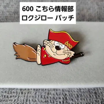 미사용 NHK 600 이쪽 정보부 로쿠지로 배지