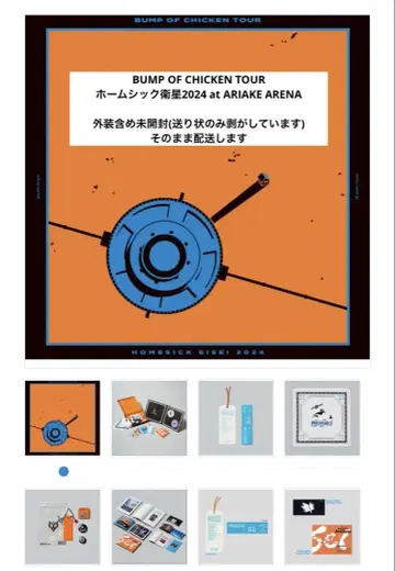 홈시크릿 위성 2024 Blu-ray BOX BUMP OF CHICKEN