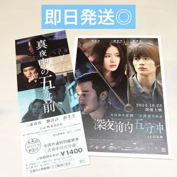 미우라 하루마 심야의 5분 전 엽서 예매권 세트