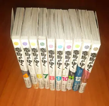 료마가 간다 4~13