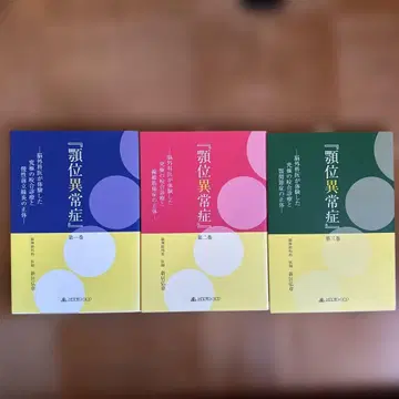 레어 도서 턱 위치 이상증 1~3 신이 히로아키 / 맞물림