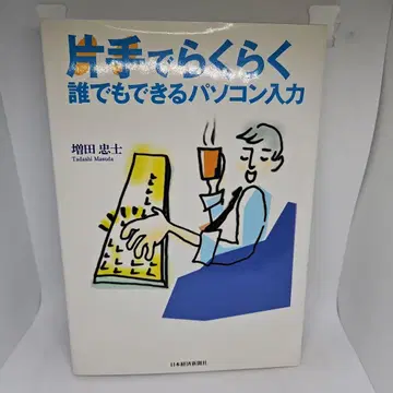 한 손으로 간편하게 누구나 할 수 있는 컴퓨터 입력