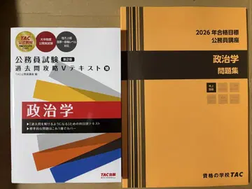 2026년 공무원 시험 정치학 기출문제 공략 V 텍스트 문제집 TAC