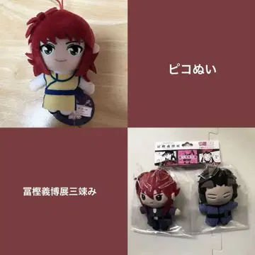 유유백서 쿠라마 봉제인형 세트