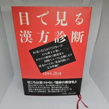 눈으로 보는 한방 진단