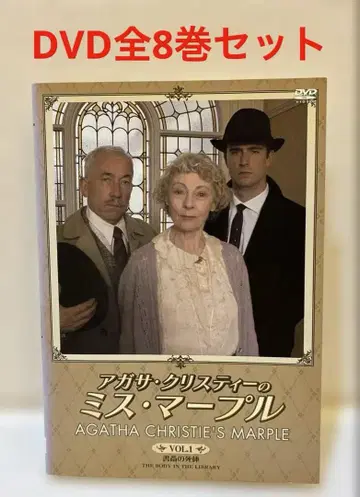 아가사 크리스티의 미스 마플 DVD 1-8권 8권 세트