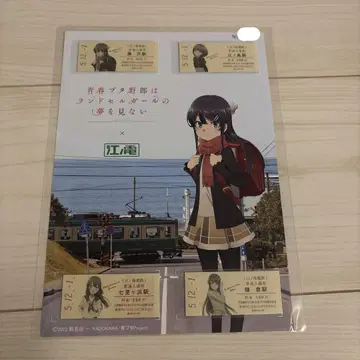청춘 돼지는 바다를 보러 간다 에노덴 기념 경권