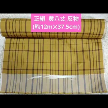[ 오키라쿠칸 ] 순수 실크 황팔장 옷감 r754.2