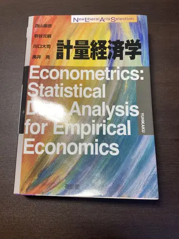 계량 경제학: Econometrics