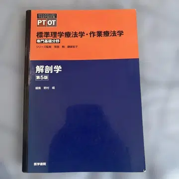 표시 사이즈 물리치료학 작업치료학 [ 해부학 ]
