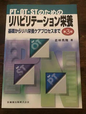PT OT ST를 위한 재활 영양 제3판