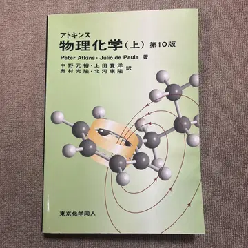 물리화학 (상) 제10판