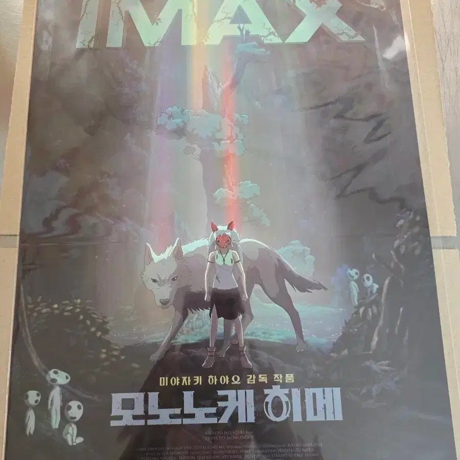 Princess Mononoke IMAX Limited Poster (A3) #모노노케히메아맥,#원령