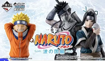 제일복권 NARUTO 파의 나라 편 C상