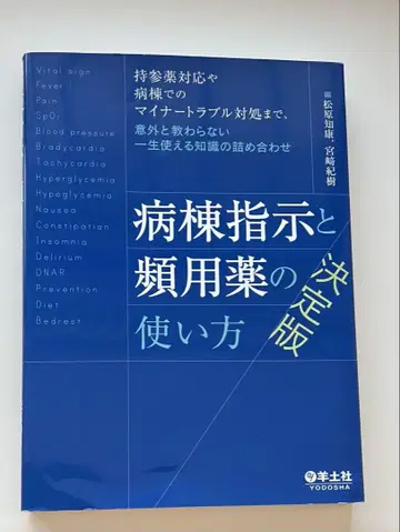 병동 지시와 빈용약 사용법 결정판