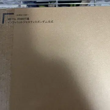 METAL ROBOT혼 인피니트 저스티스 건담식 미개봉품