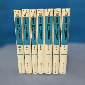 신장판 로도스도 전기 전 7권