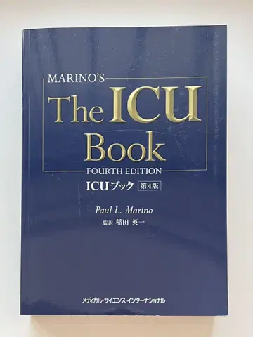ICU 북 제4판