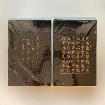 와고 표기에 의한 와요 간본의 원류 [ 새상품 미개봉 ]