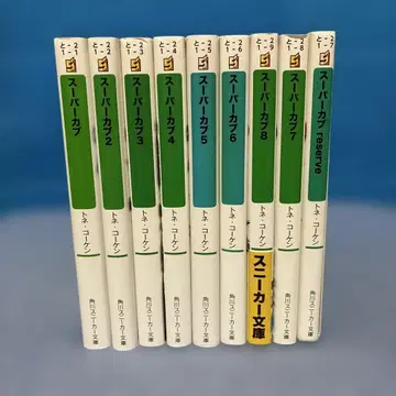 슈퍼커브 1-8 + reserve 전 9권