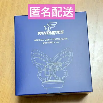 FANTASTICS 응원봉 BUTTERFLY