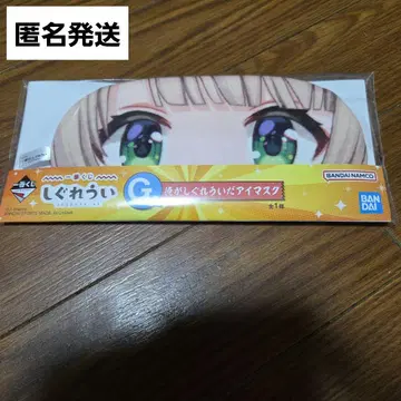 내가 시구레우이 안대 G상 제일복권 시구레우이