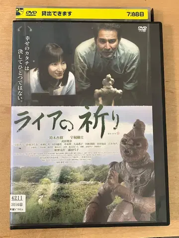일본 영화 라이아의 기도 DVD