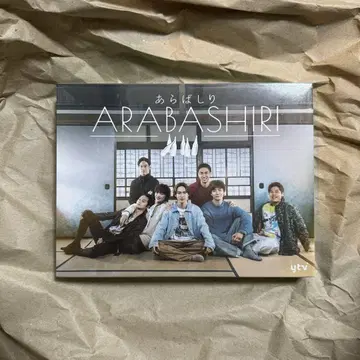아라바시리 DVD BOX