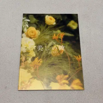 아름다운 그 이터널 영화 팜플렛