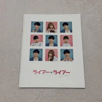 라이어 x 라이어 영화 팜플렛