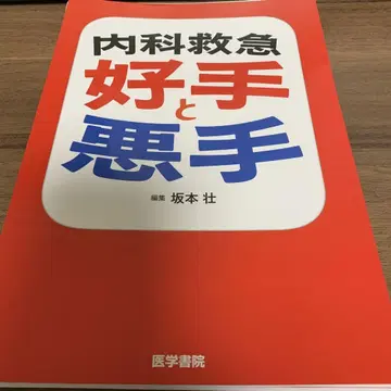[재단 완료] 내과 응급: 좋은 수와 나쁜 수