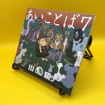 야마자루 / 아이코토바 7 데지팩 사양