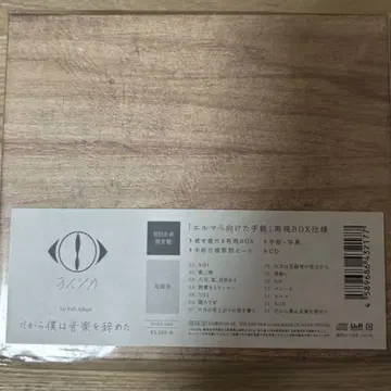 미개봉 새상품 요루시카 그래서 나는 음악을 그만두었다 초회 한정판