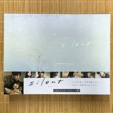 silent 디렉터즈 컷 Blu-ray BOX (4매 구성)