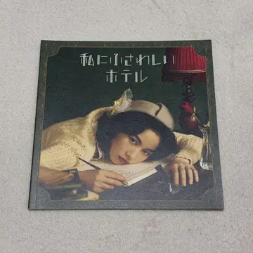 나에게 어울리는 호텔 영화 팜플렛