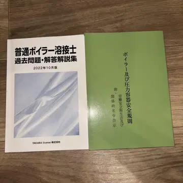 보일러 용접사 기출문제집 2022년판