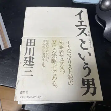 예수라는 남자