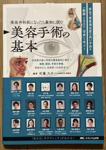[ 거의 새상품 ] 미용 수술의 기본