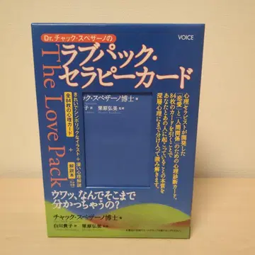러브 팩 테라피 카드 척 스페자노