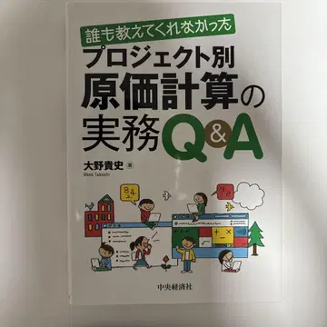 아무도 알려주지 않았던 프로젝트별 원가 계산 실무 Q&A