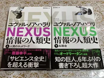 NEXUS 넥서스 정보의 인류사 상하권 세트 유발 하라리